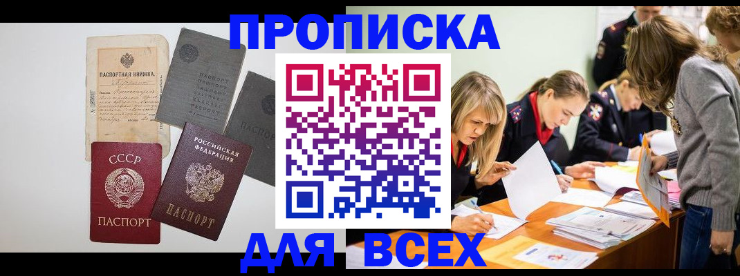 временная прописка в Свободном