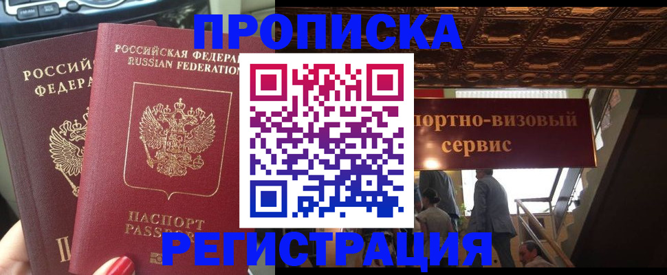прописка гарантия в Свободном