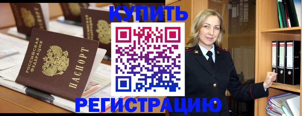 прописка поиск в Свободном
