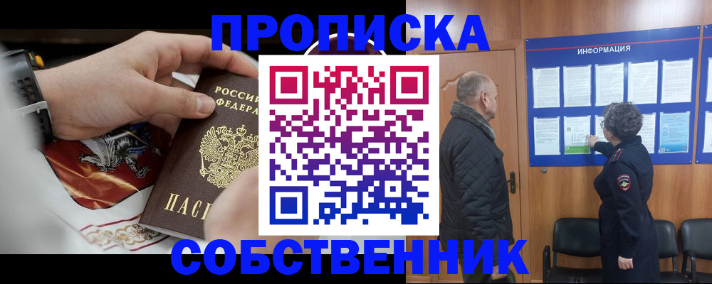 временная регистрация 2025 в Свободном